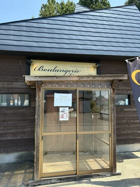 ブーランジェリールロン（Boulangerie Le rond） - 鑓見内（パン）の写真