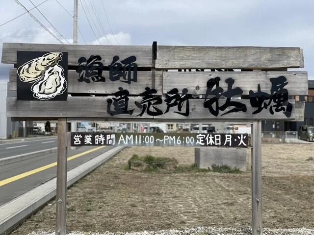 牡蠣蔵 KOO（コー） - 渡波（かき）の写真