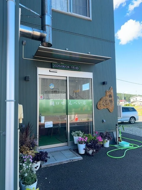 樋口煎餅店 - 大更（和菓子）の写真