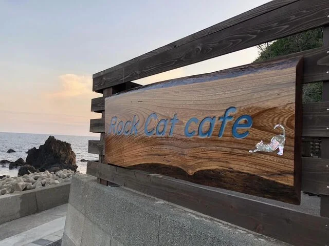 Rock Cat cafe（ロック キャット カフェ） - 男鹿市その他（カフェ）の写真
