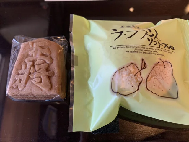 菓子処ハシモト - 天童（和菓子）の写真
