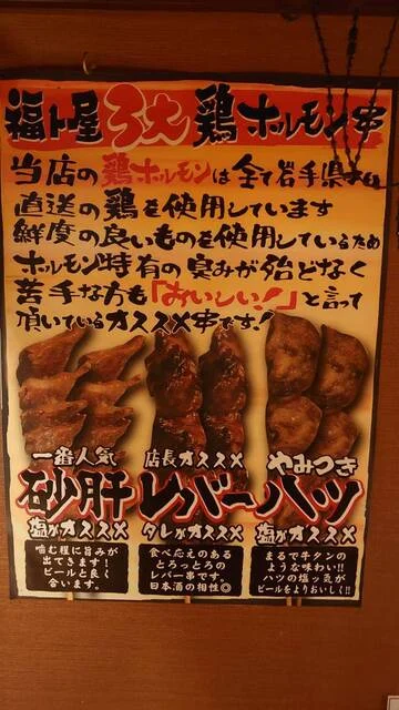 福ト屋（フクトヤ【旧店名】やみ月） - 秋田（居酒屋）の写真