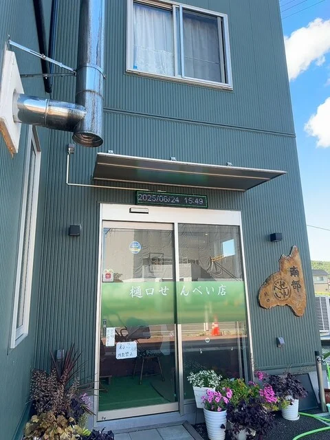 樋口煎餅店 - 大更（和菓子）の写真