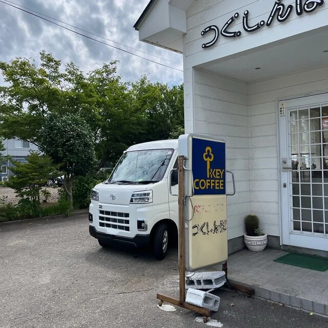 つくしんぼ - 泉外旭川（喫茶店）の写真