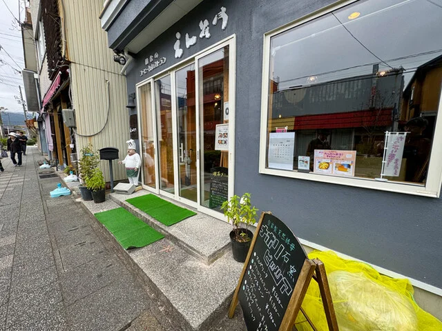 えんそう - 蔵王町その他（ハンバーグ）の写真