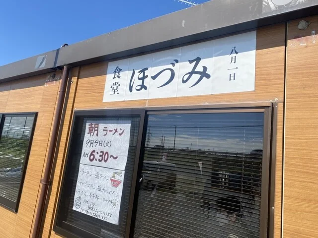 食堂ほづみ - 石巻あゆみ野（ラーメン）の写真