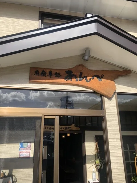 お食事処 あんべ - 八幡平（食堂）の写真