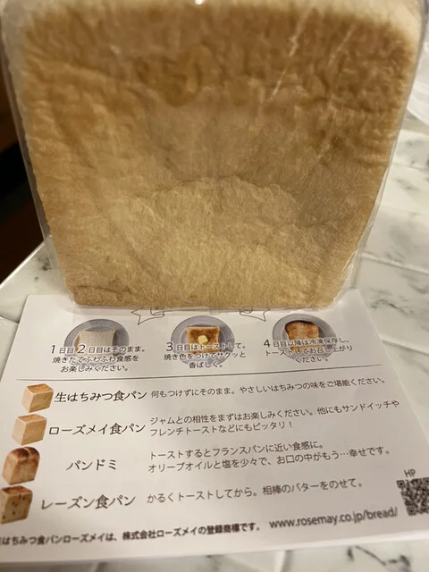 生はちみつ食パン専門店 ROSE MAY（ローズ メイ） - 羽後牛島（パン）の写真