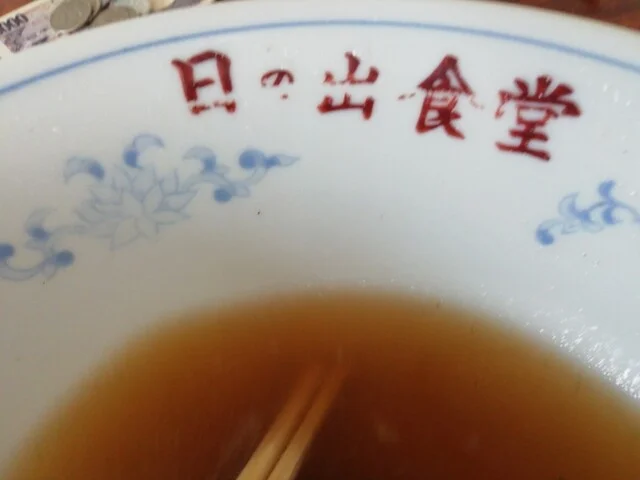 日の出食堂 - 宮古（ラーメン）の写真