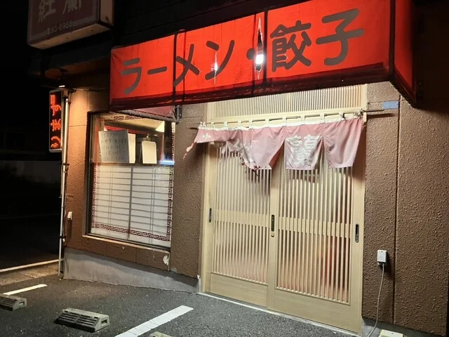 紅蘭 - 石巻（中華料理）の写真