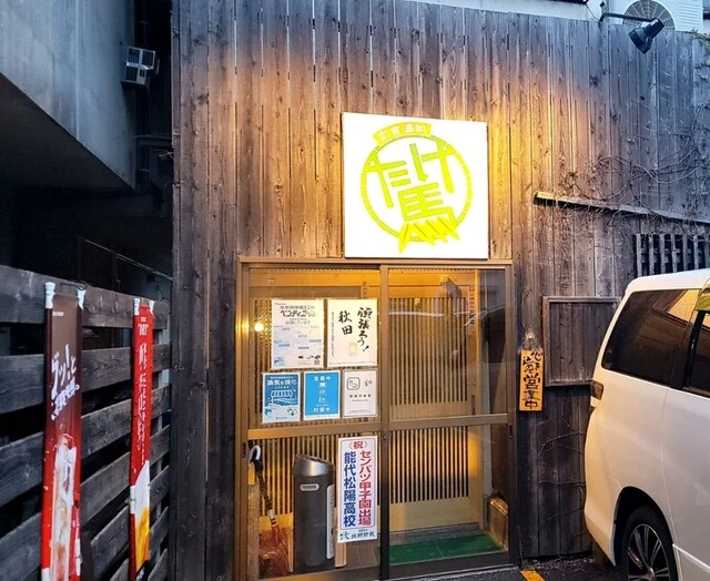 たけ馬 - 能代（居酒屋）の写真