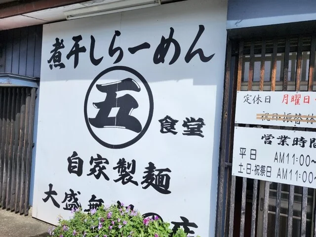 まるご食堂 - 喜久田（ラーメン）の写真