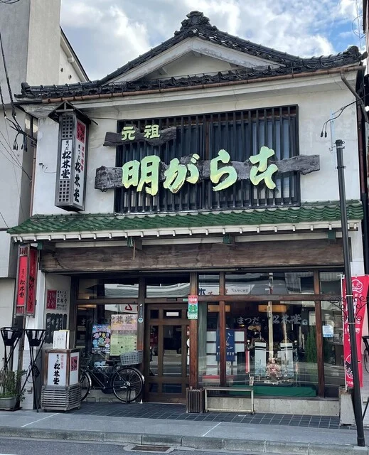 まつだ松林堂 - 遠野（和菓子）の写真