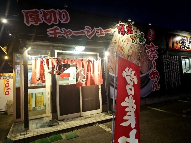豪ーめん 秋田高陽店（GO MEN） - 泉外旭川（ラーメン）の写真