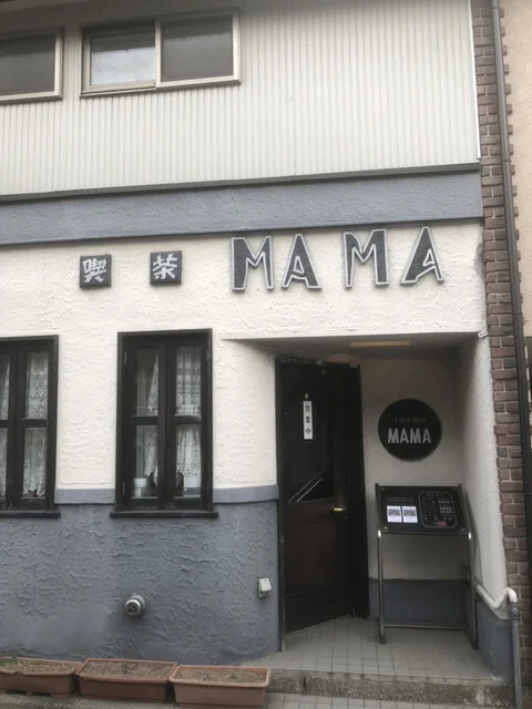 ママ - 上盛岡（喫茶店）の写真