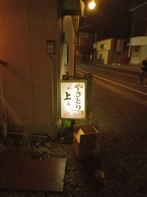 やきとり上 - 雫石（焼き鳥）の写真