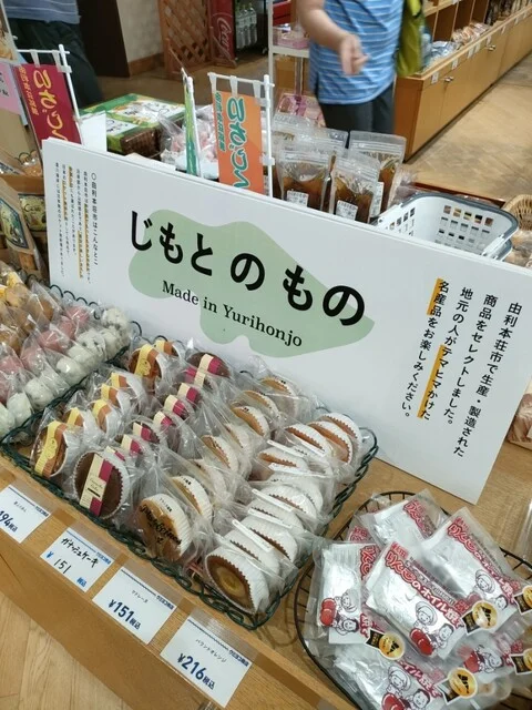 ウミヨコ直売所 - 岩城みなと（道の駅）の写真