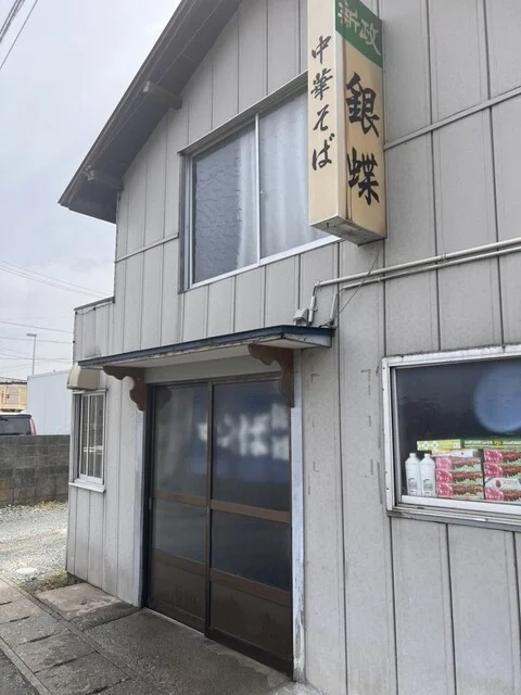 銀蝶 - 水沢（ラーメン）の写真