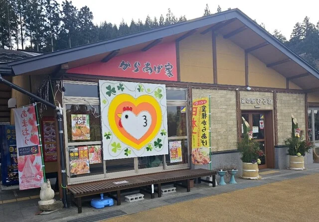 からあげ家 道の駅むろね店 - 折壁（からあげ）の写真