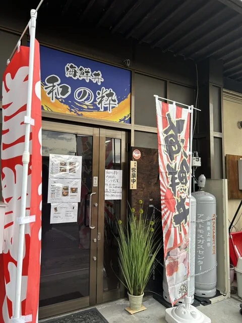 海鮮丼 和の粋 西田店（カイセンドンナゴミノイキ） - 東金井（海鮮）の写真