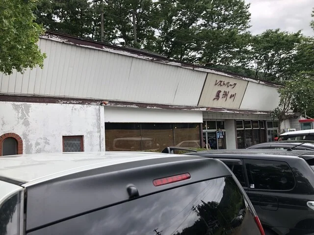 レストパーク馬渕川 - 二戸（レストラン）の写真