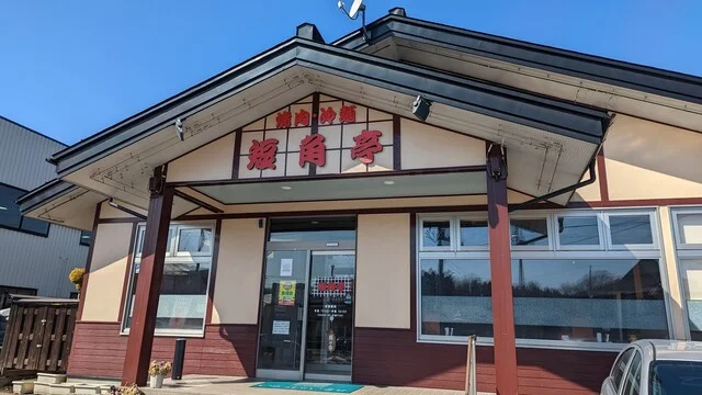 短角亭 - 二戸（焼肉）の写真