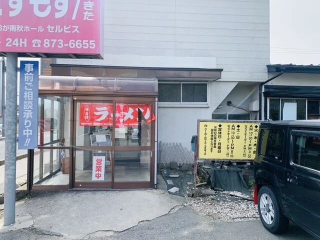 ラーメン ばんり - 追分（ラーメン）の写真