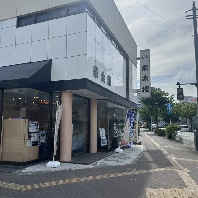 榮太楼 南通店 - 秋田（和菓子）の写真