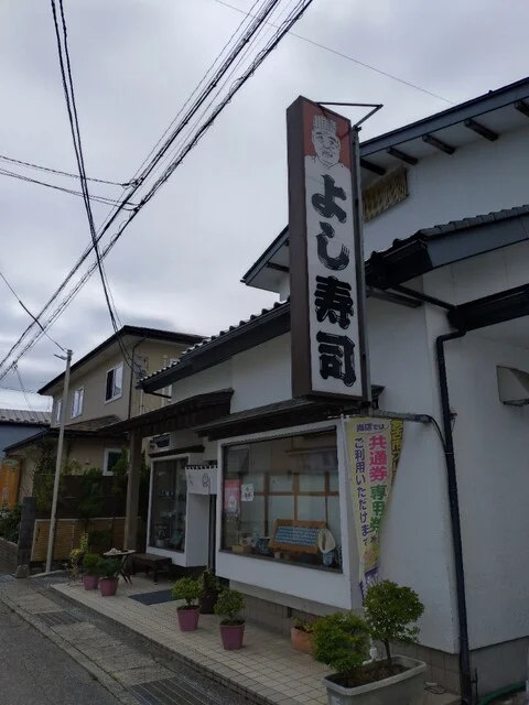 よし寿司（よしずし） - 宮古（寿司）の写真