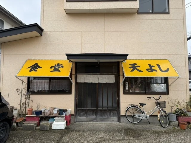 天よし食堂 - 秋田（食堂）の写真