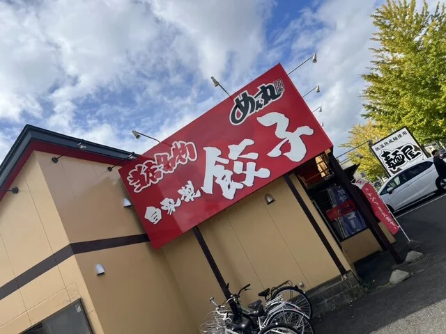 ラーメン めん丸 広面店 - 秋田（ラーメン）の写真
