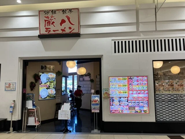 麺 蔵八 イオン石巻店 - 石巻あゆみ野（ラーメン）の写真