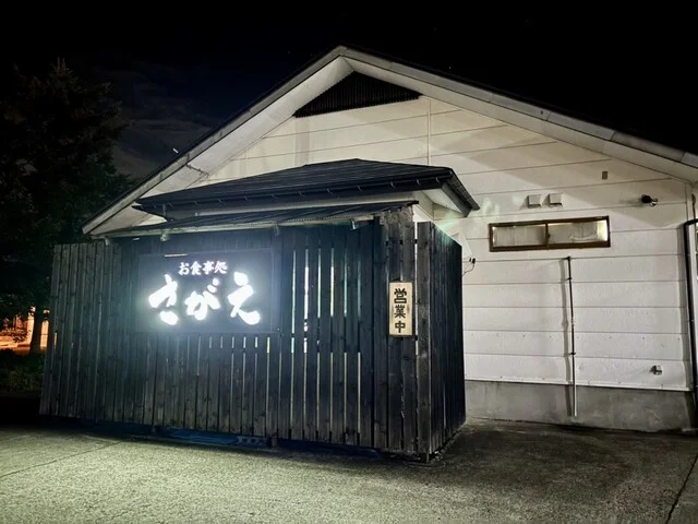 さがえ - 置賜（食堂）の写真