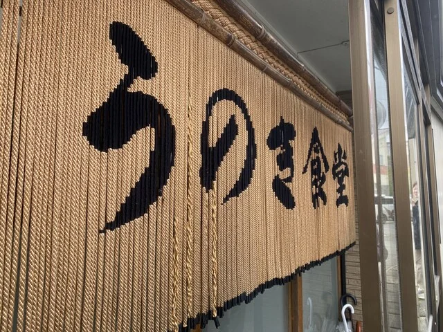 うのき食堂 - 八郎潟（食堂）の写真