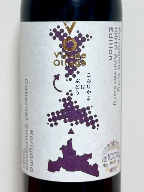 ふくしま逢瀬ワイナリー - 郡山市その他（その他）の写真