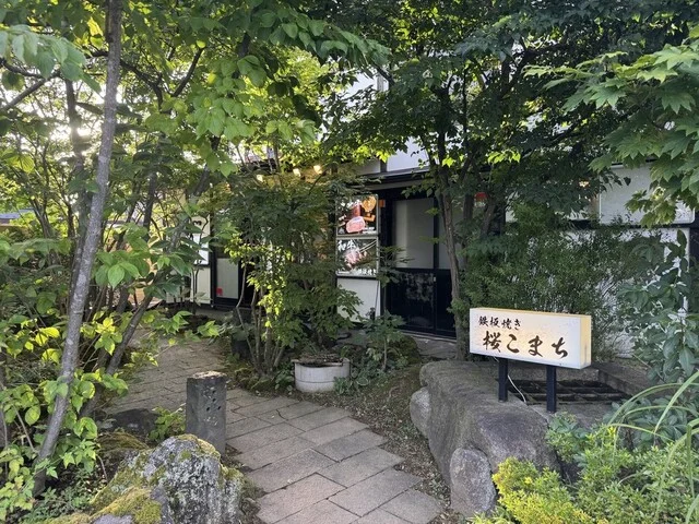鉄板焼き 桜こまち 武家屋敷店 - 角館（ステーキ）の写真