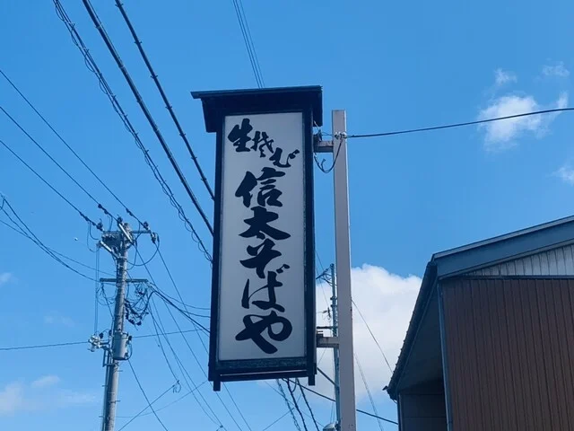 信太そばや - 羽後町その他（そば）の写真