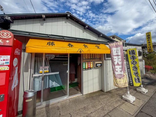 藤春食堂（フジハルショクドウ） - 柳田（焼きそば）の写真