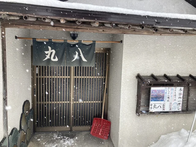 丸八食堂 - 田沢湖（食堂）の写真