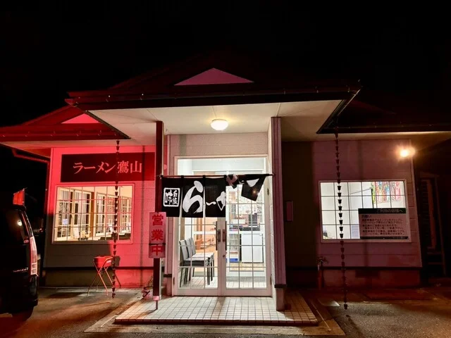 ラーメン 鷹山 - 成島（ラーメン）の写真