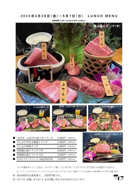 炭火焼 てんま  米沢本店 - 米沢（焼肉）の写真