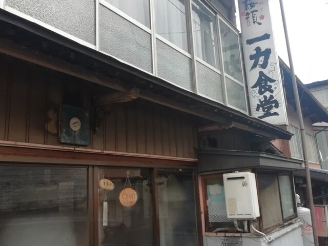 一力食堂 - 二戸市その他（食堂）の写真