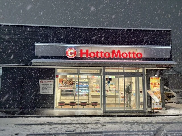 ほっともっと 石巻あけぼの店 - 蛇田（弁当）の写真