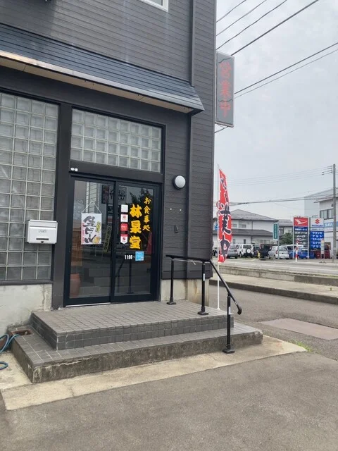 お食事処 林泉堂 - 十文字（食堂）の写真