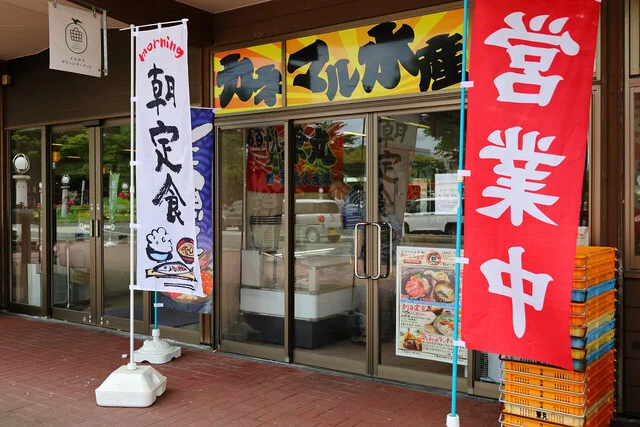 カネマル水産 - 上二田（海鮮）の写真