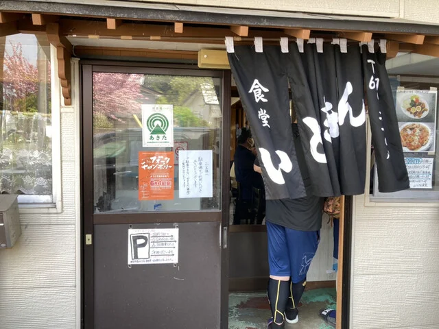 いときん - 由利本荘市その他（食堂）の写真