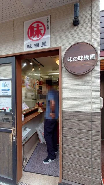 味の味橋屋 - 矢幅（お好み焼き）の写真