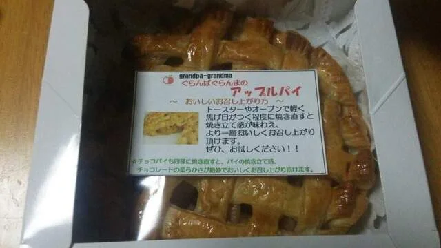 パイの店 ぐらんぱぐらんま - 前郷（洋菓子）の写真