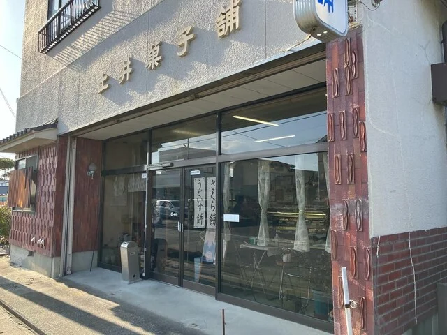 土井菓子舗 - 佳景山（和菓子）の写真