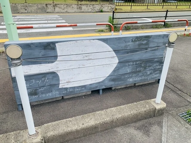 ベーカリー スコップ（bakery schop） - 土崎（パン）の写真